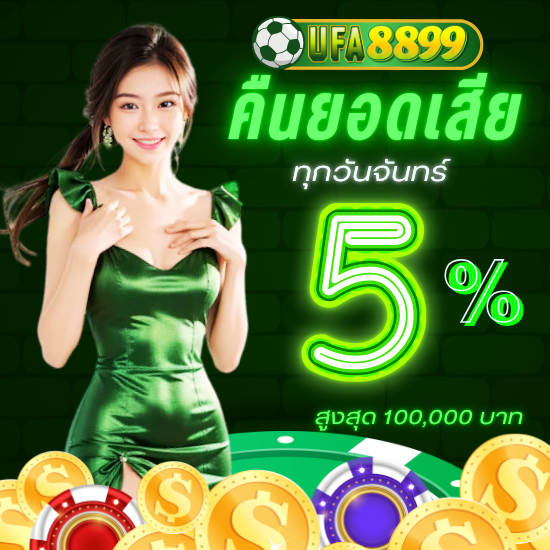 ufa8899 เว็บพนันออนไลน์ โปรโมชั่นใหม่ล่าสุด สมัครสมาชิกใหม่ รับโบนัส 30% เดิมพันเกมพนันไม่มีขั้นต่ำ เกมพนันจากคาสิโนแท้